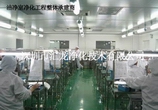 触摸屏LED万级洁净室装修工程